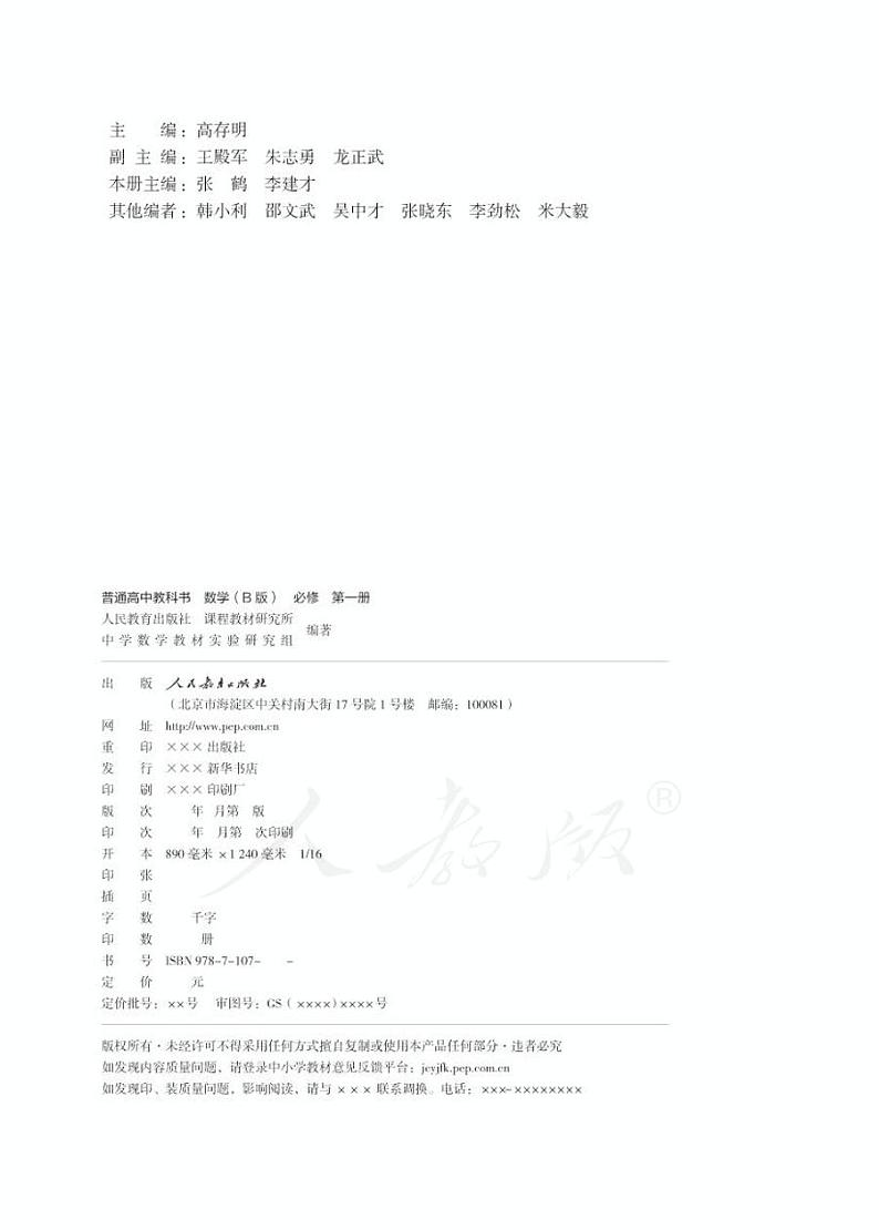 新人教B版高中数学必修第一册02