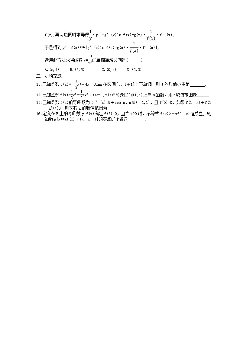 2023年高考数学(文数)一轮复习课时14《导数与函数的单调性》达标练习(含详解)第2页