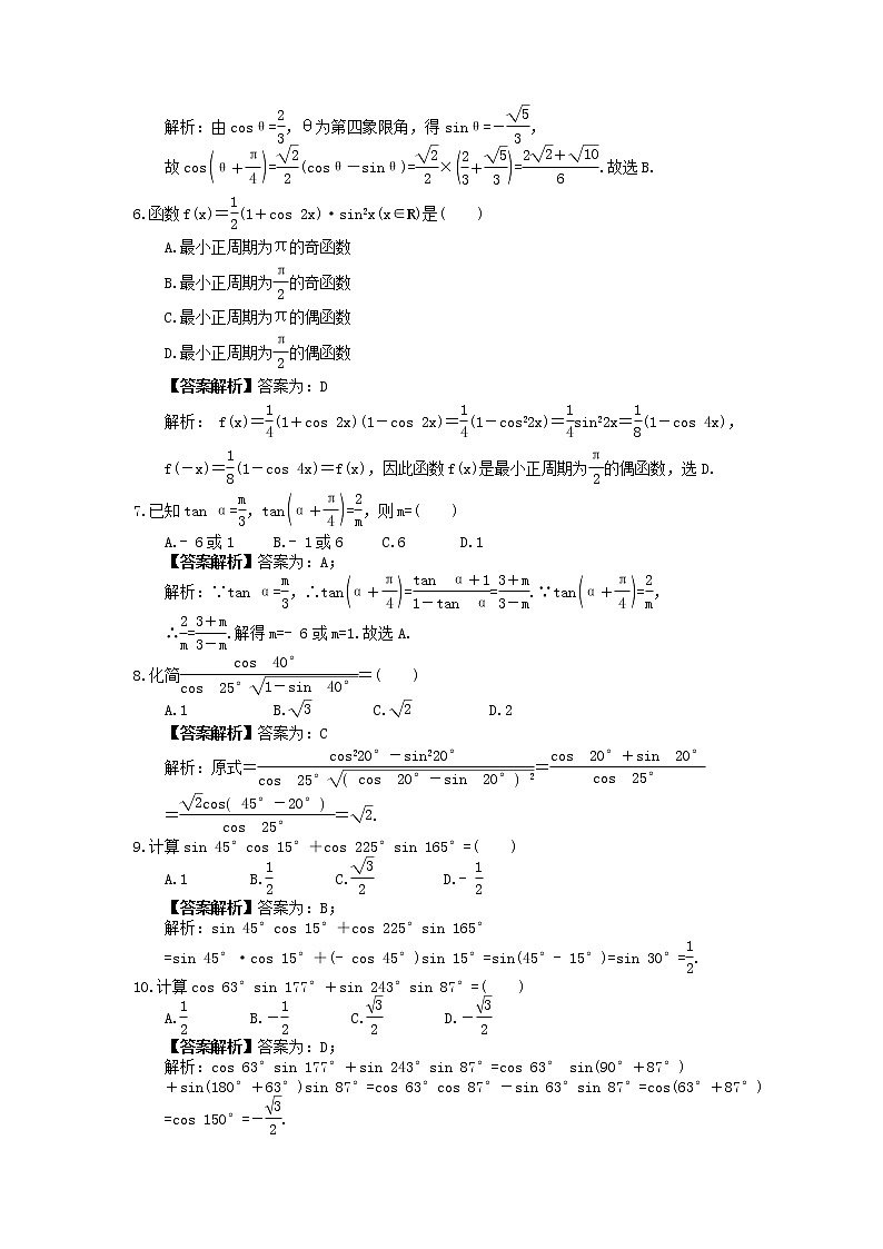 2023年高考数学(文数)一轮复习课时21《三角恒等变换》达标练习(教师版)第2页