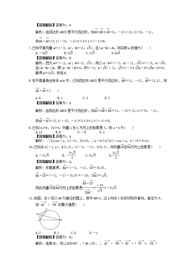 2023年高考数学(文数)一轮复习课时26《平面向量的数量积》达标练习(教师版)第2页