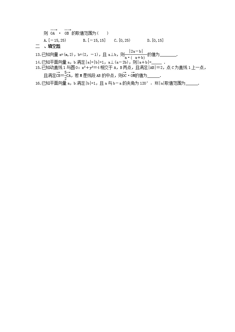 2023年高考数学(文数)一轮复习课时26《平面向量的数量积》达标练习(含详解)第2页