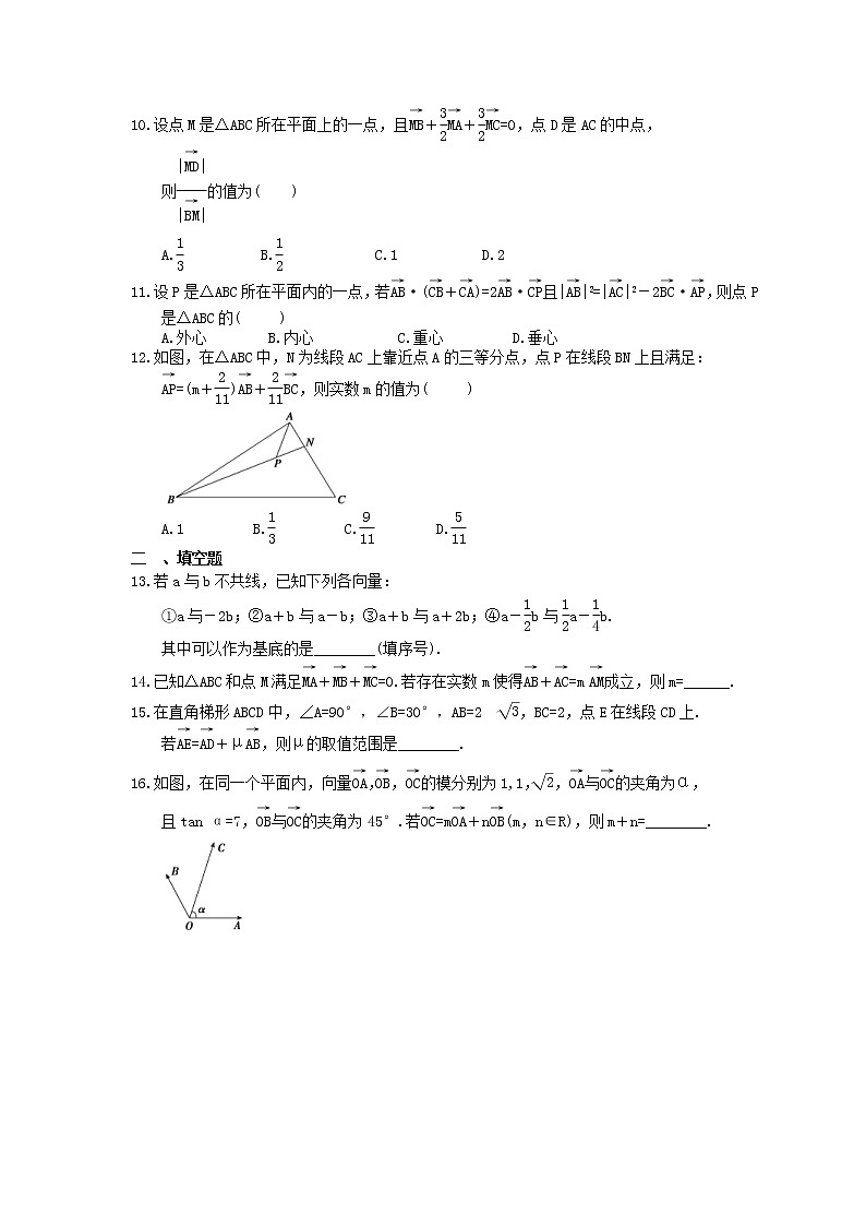 2023年高考数学(文数)一轮复习课时24《平面向量的概念及线性运算》达标练习(含详解)第2页