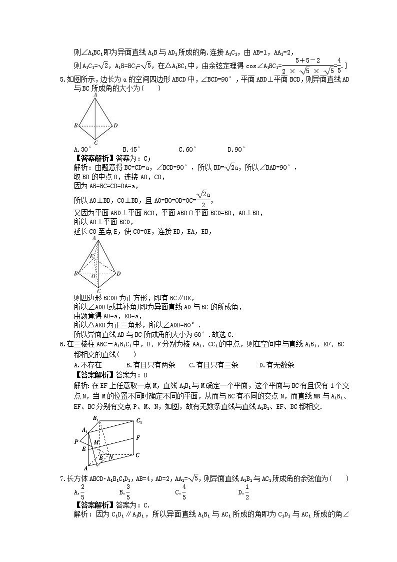 2023年高考数学(文数)一轮复习课时37《空间点、线、面的位置关系》达标练习(2份,答案版+教师版)02