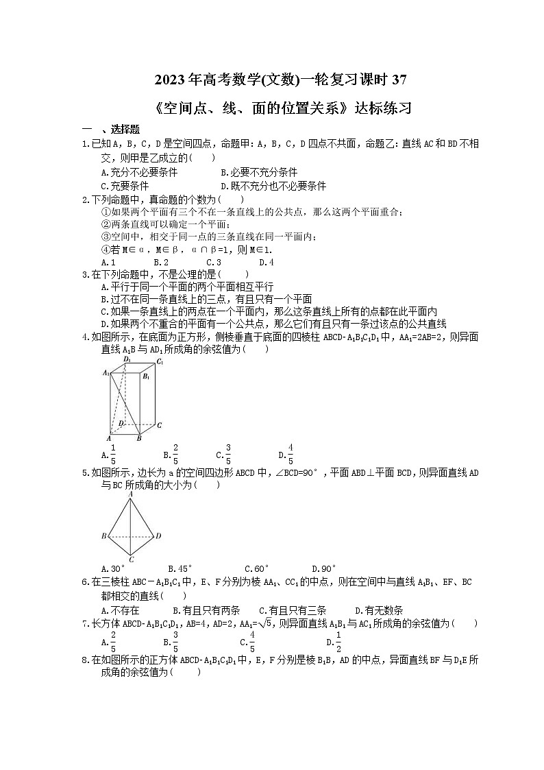 2023年高考数学(文数)一轮复习课时37《空间点、线、面的位置关系》达标练习(2份,答案版+教师版)01