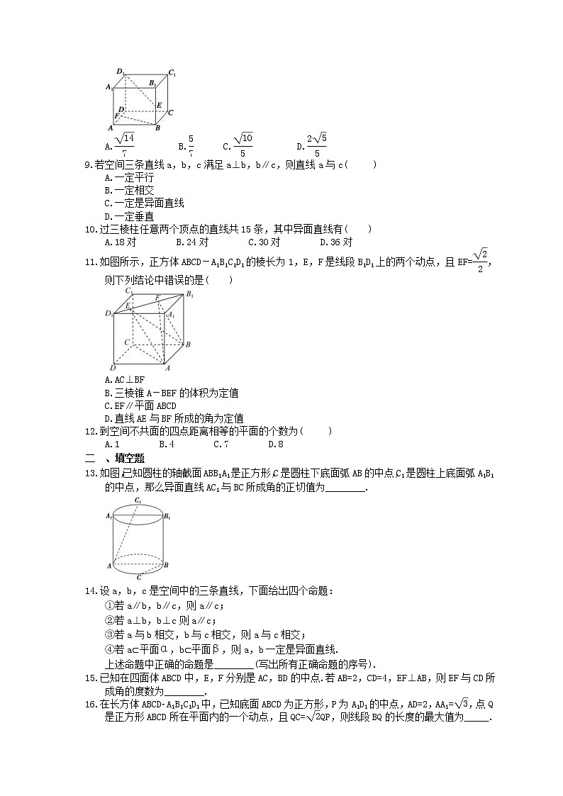 2023年高考数学(文数)一轮复习课时37《空间点、线、面的位置关系》达标练习(2份,答案版+教师版)02