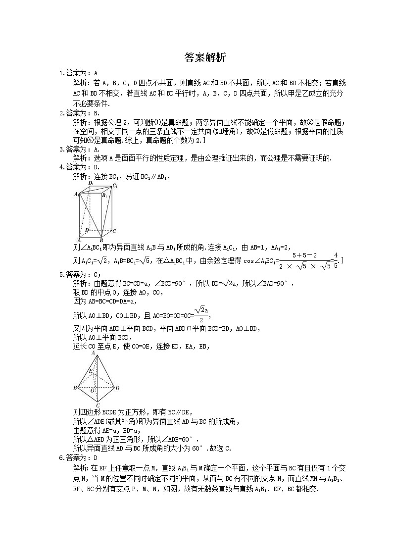 2023年高考数学(文数)一轮复习课时37《空间点、线、面的位置关系》达标练习(2份,答案版+教师版)03