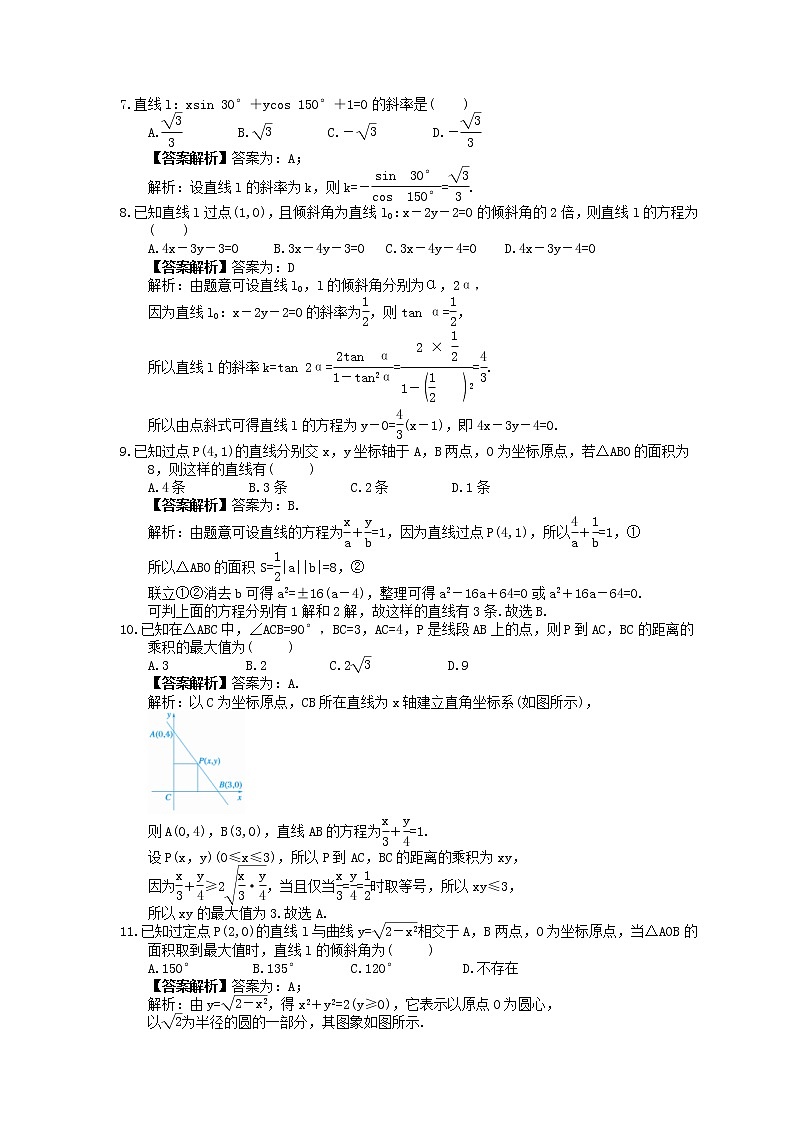 2023年高考数学(文数)一轮复习课时41《直线的倾斜角与斜率直线方程》达标练习(教师版)第2页