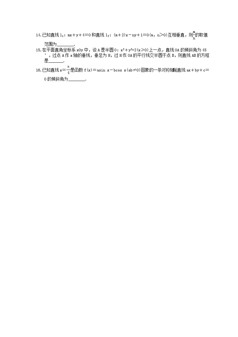 2023年高考数学(文数)一轮复习课时41《直线的倾斜角与斜率直线方程》达标练习(含详解)第2页