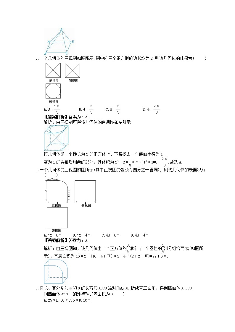 2023年高考数学(文数)一轮复习课时40《简单几何体的表面积与体积》达标练习(教师版)第2页