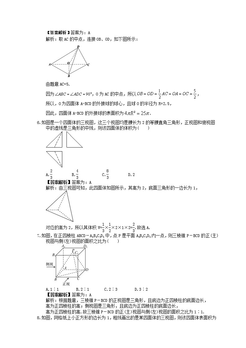 2023年高考数学(文数)一轮复习课时40《简单几何体的表面积与体积》达标练习(教师版)第3页