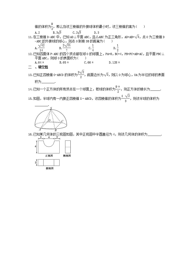 2023年高考数学(文数)一轮复习课时40《简单几何体的表面积与体积》达标练习(含详解)第3页