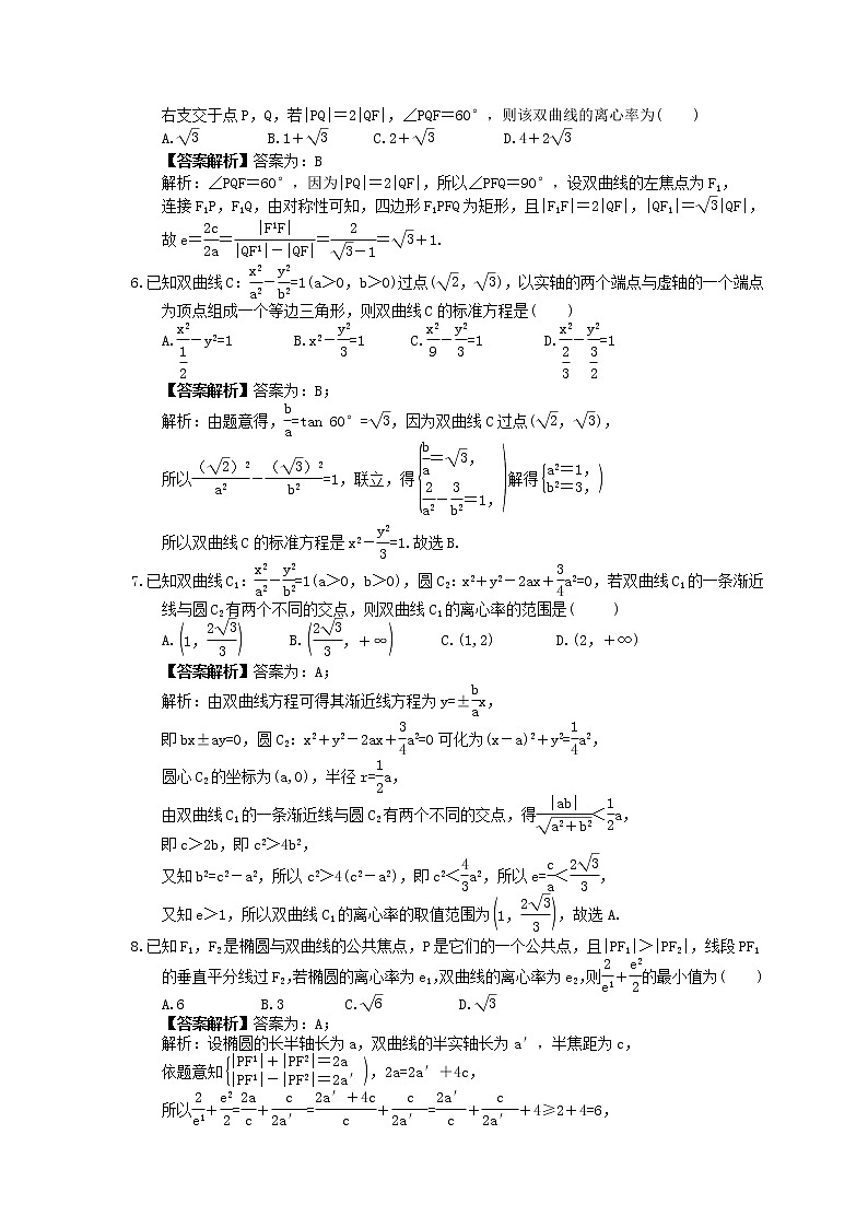2023年高考数学(文数)一轮复习课时46《双曲线》达标练习(教师版)第2页