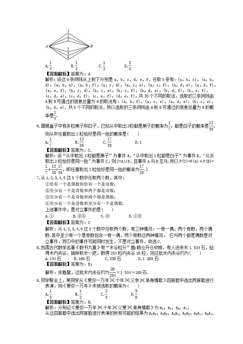 2023年高考数学(文数)一轮复习课时55《随机事件的概率》达标练习(教师版)第2页