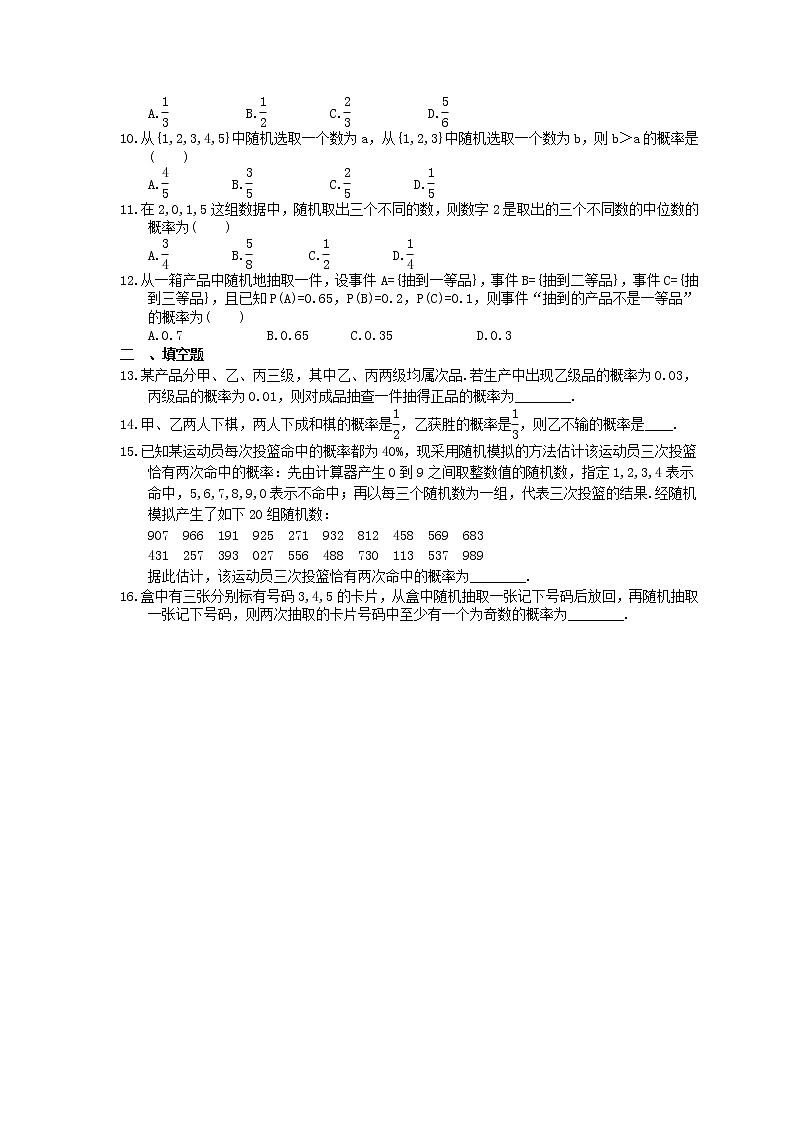 2023年高考数学(文数)一轮复习课时55《随机事件的概率》达标练习(含详解)第2页