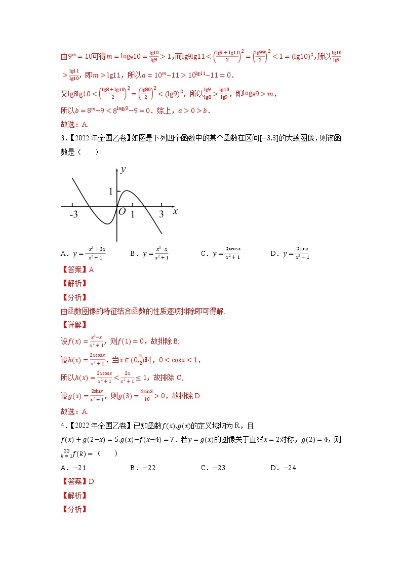 02函数的概念与基本初等函数I-三年（2020-2022）高考数学真题分项汇编（全国通用）02