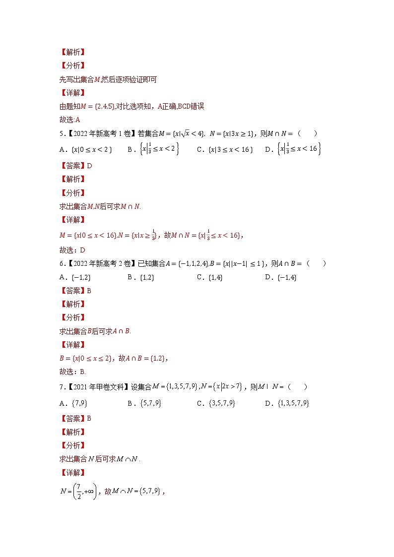 01集合与常用逻辑用语-三年(2020-2022)高考数学真题分项汇编(全国通用)02