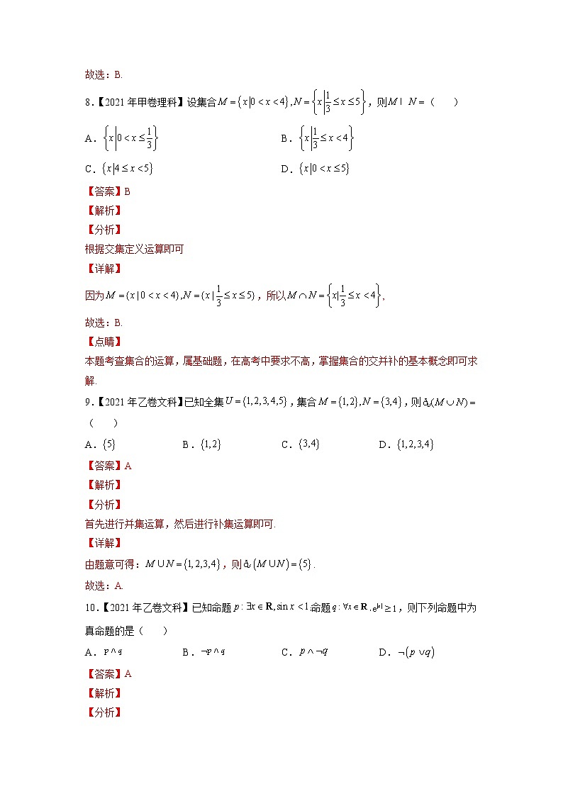 01集合与常用逻辑用语-三年(2020-2022)高考数学真题分项汇编(全国通用)03