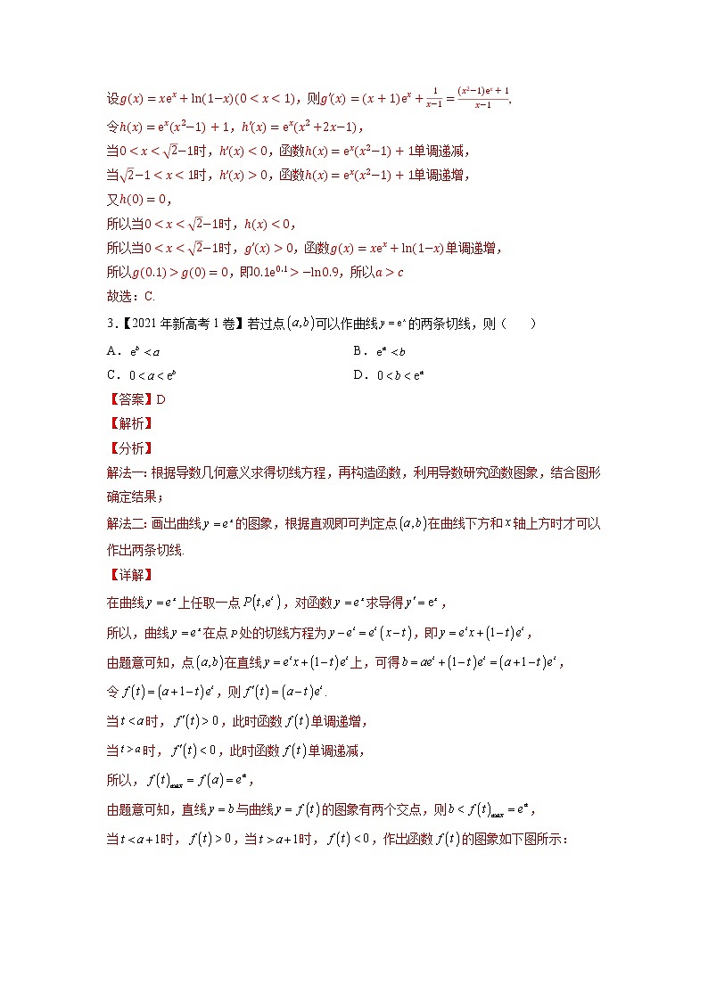 三年专题03 导数及其应用(选择题、填空题)(理科专用)(教师版)第2页