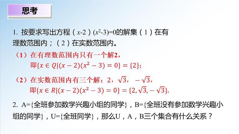 1.3 第2课时 补集及综合应用PPT+教案05