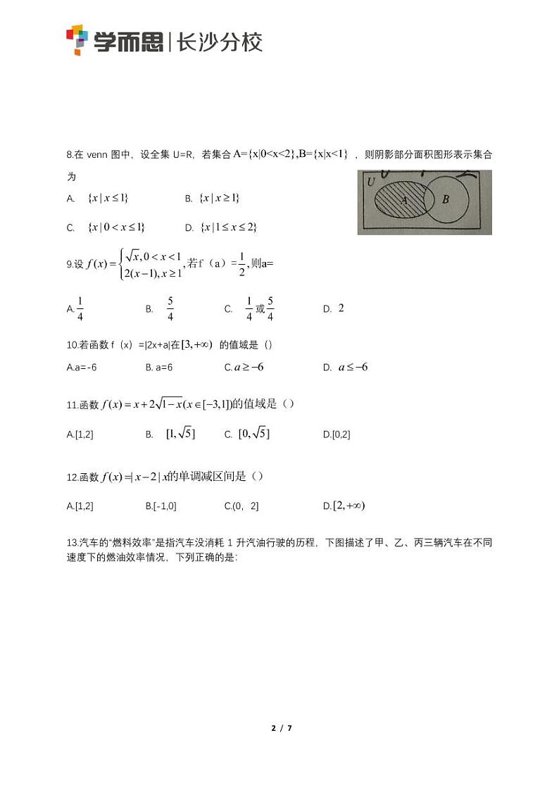 雅礼中学2018学年高一第一学期第一次月考数学试卷与解析第2页