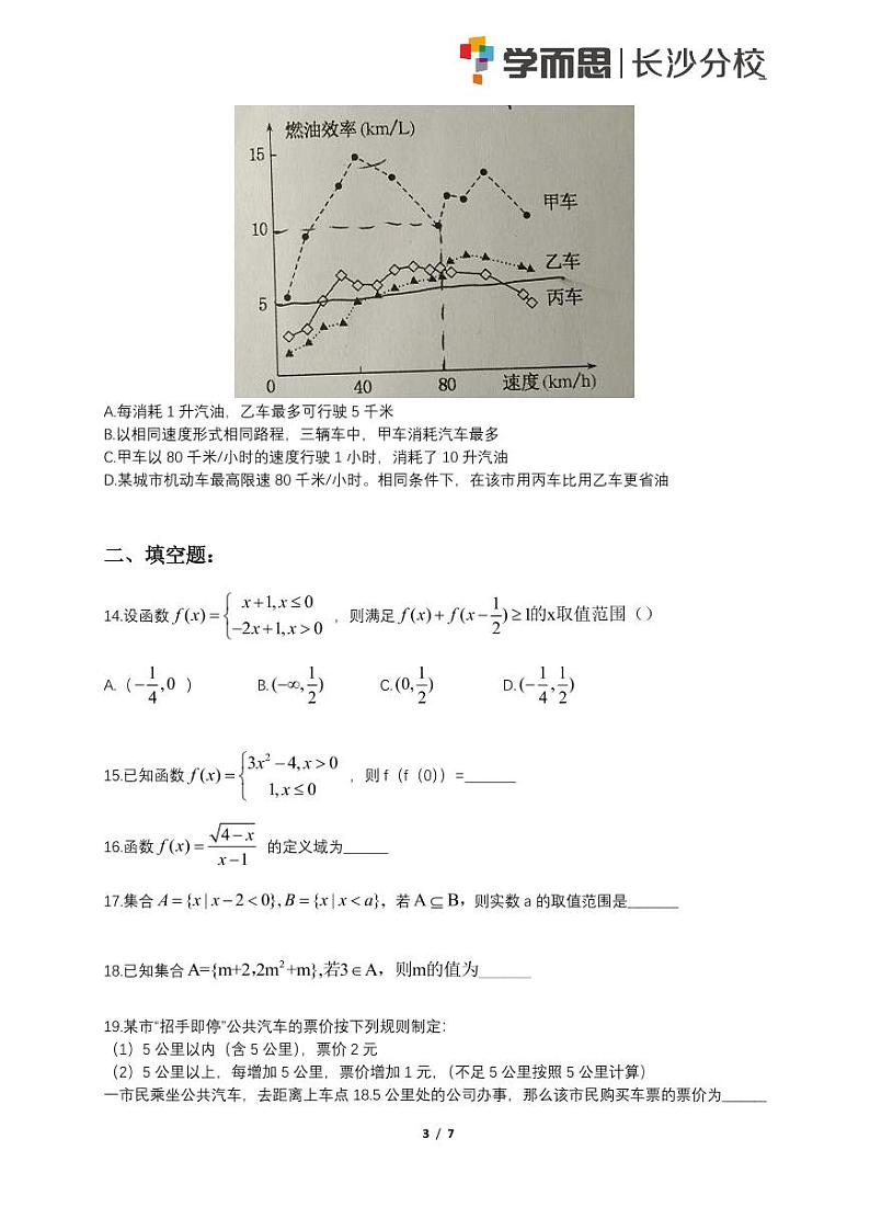 雅礼中学2018学年高一第一学期第一次月考数学试卷与解析第3页