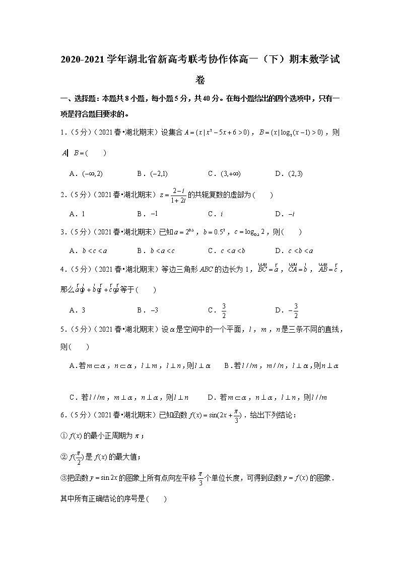 2020-2021学年湖北省新高考联考协作体高一(下)期末数学试卷01