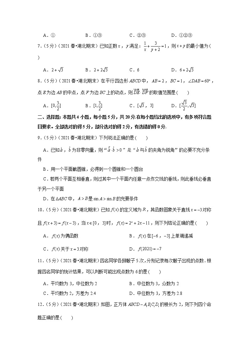2020-2021学年湖北省新高考联考协作体高一(下)期末数学试卷02
