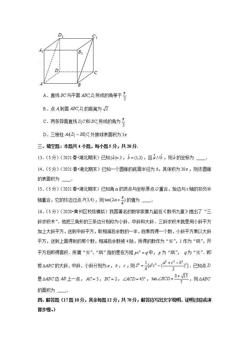 2020-2021学年湖北省新高考联考协作体高一(下)期末数学试卷03
