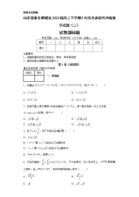 山东省泰安肥城市2022届高三下学期5月高考适应性训练数学试题（三）