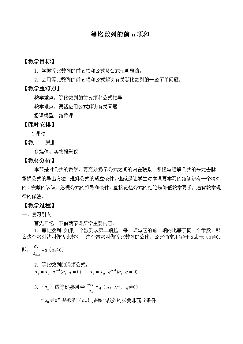 人教版(B版2019课标)高中数学选择性必修三5.3.2 等比数列的前n项和_教案第1页