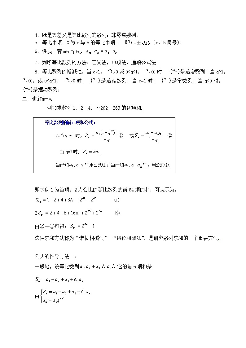 人教版(B版2019课标)高中数学选择性必修三5.3.2 等比数列的前n项和_教案第2页