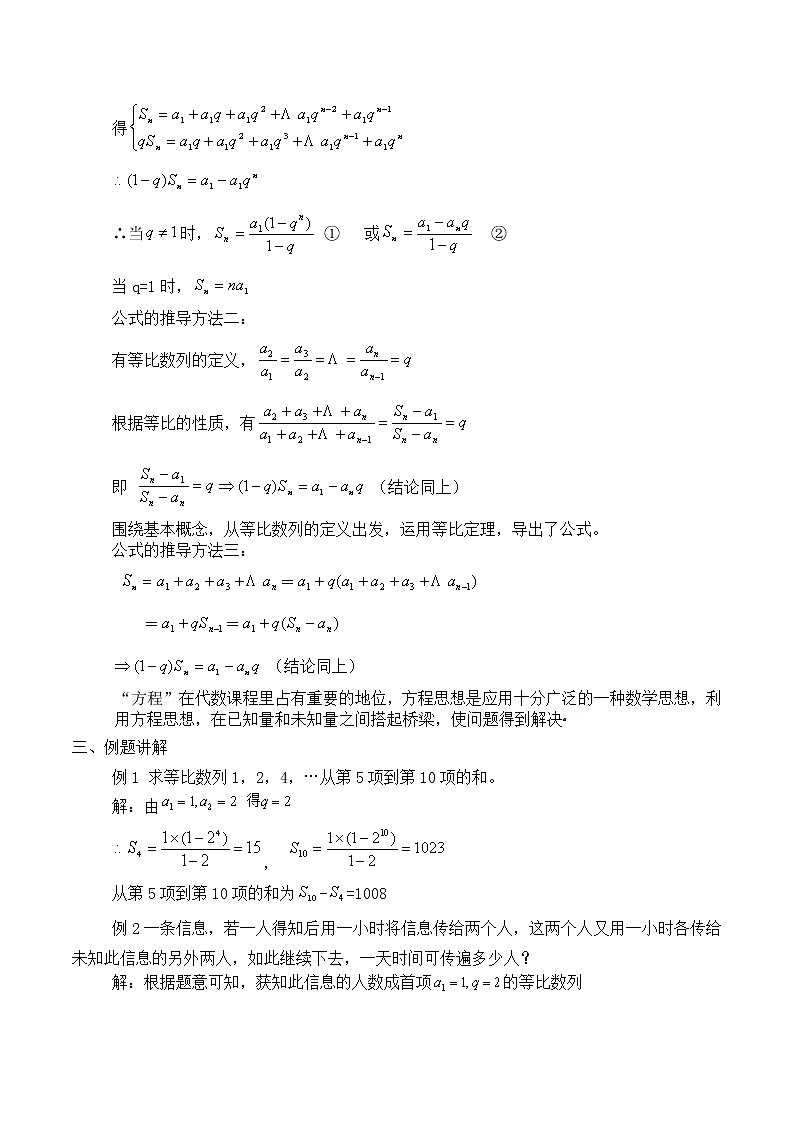 人教版(B版2019课标)高中数学选择性必修三5.3.2 等比数列的前n项和_教案第3页