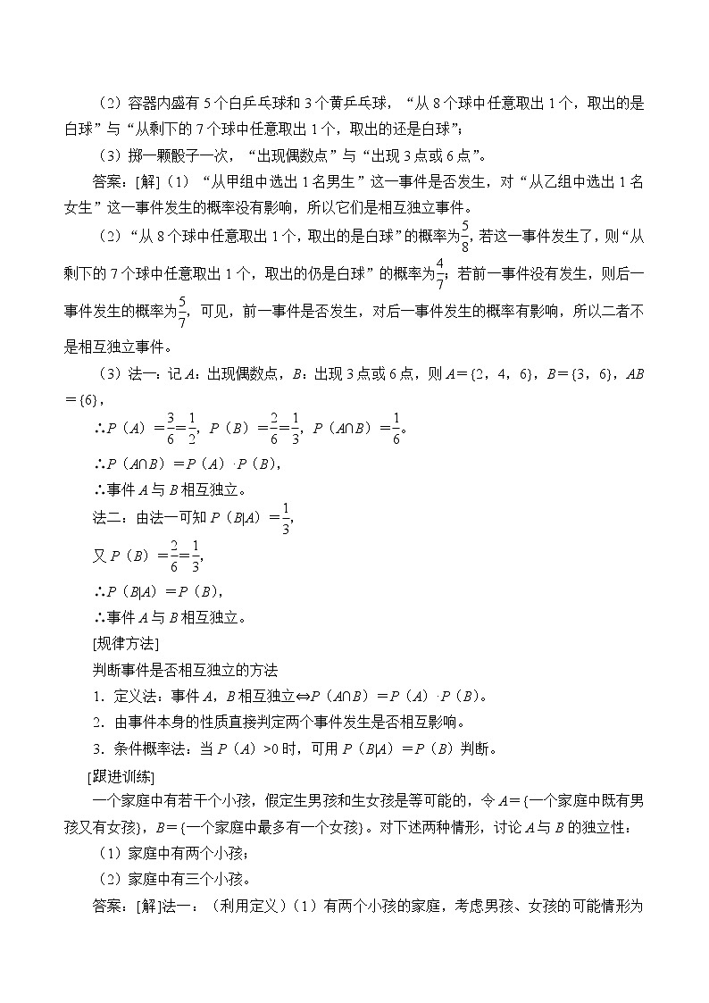 人教版(B版2019课标)高中数学选择性必修二4.1.3独立性与条件概率的关系 教案02