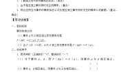 数学选择性必修 第二册4.1.3 独立性与条件概率的关系.学案及答案