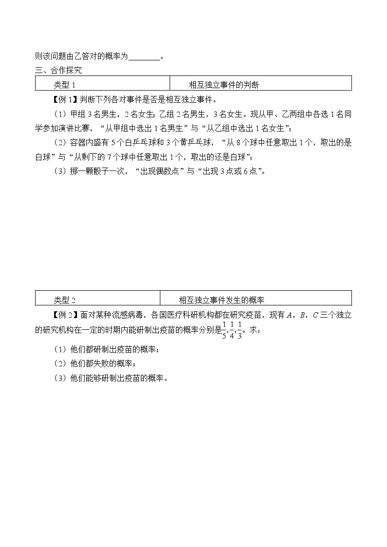 人教版（B版2019課標(biāo)）高中數(shù)學(xué)選擇性必修二4.1.3獨(dú)立性與條件概率的關(guān)系  學(xué)案第2頁
