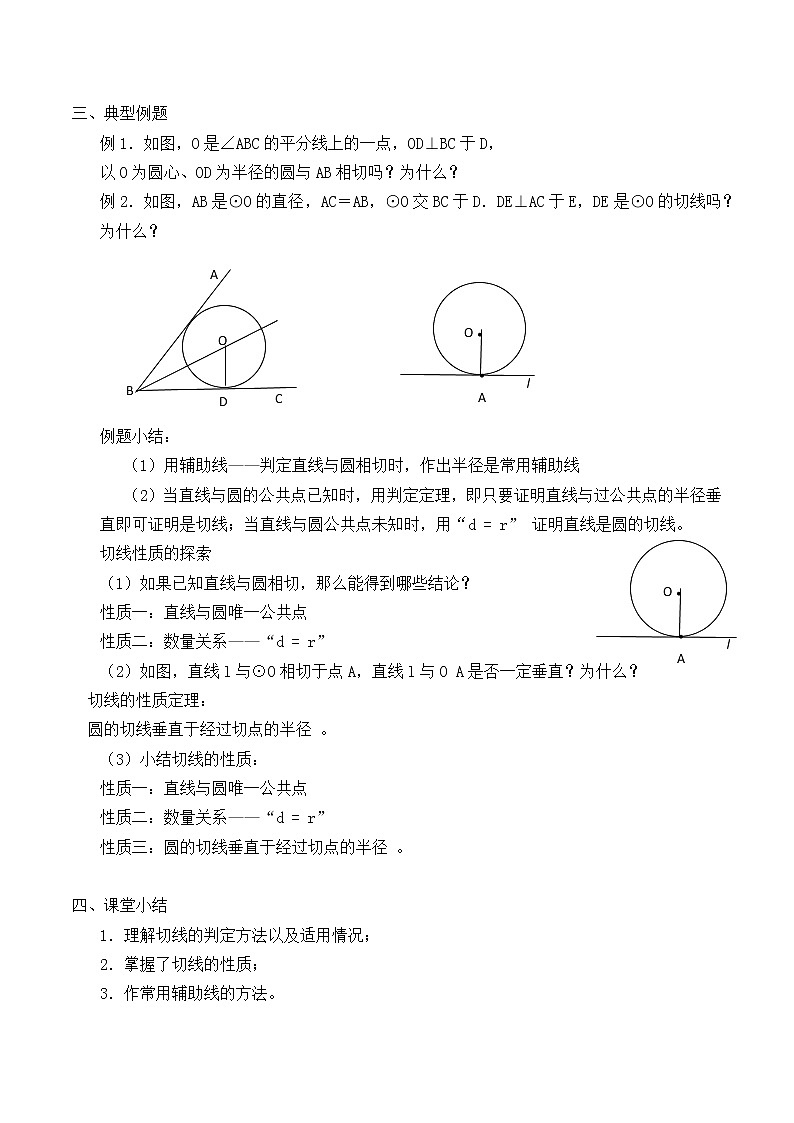 人教版(B版2019课标)高中数学选择性必修一2.3.3直线与圆的位置关系   学案02