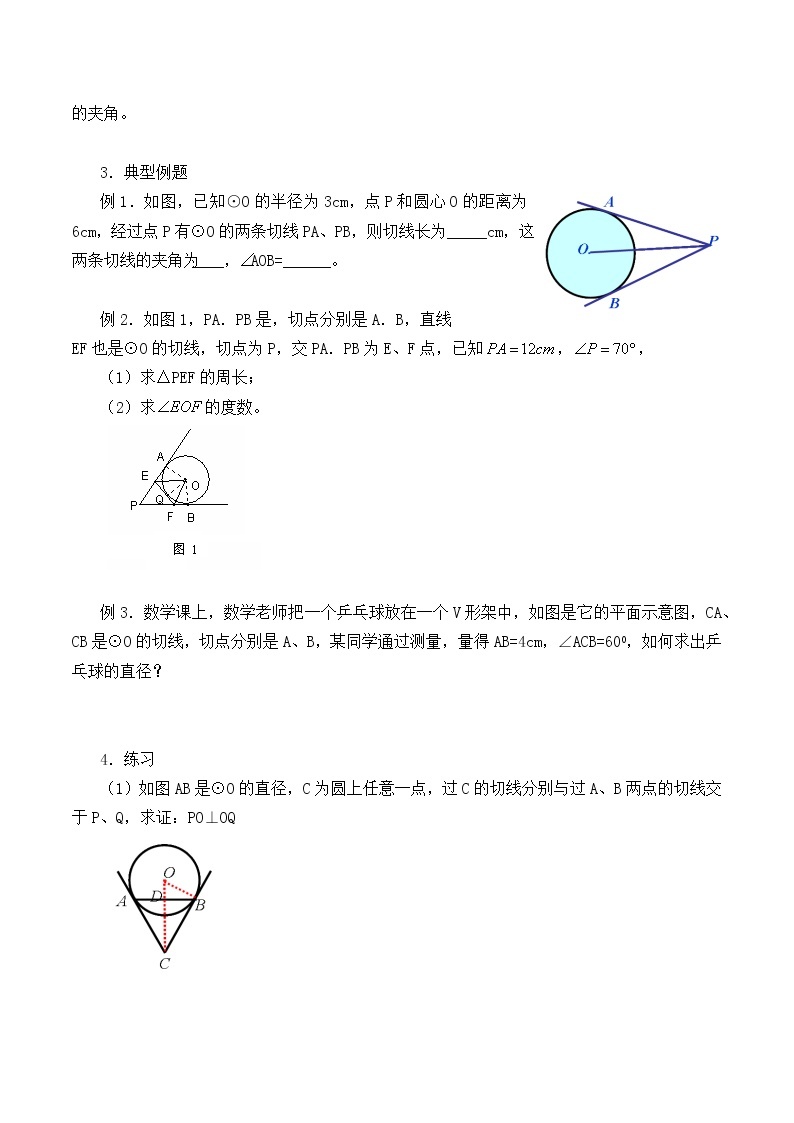 人教版（B版2019课标）高中数学选择性必修一2.3.3直线与圆的位置关系   学案02