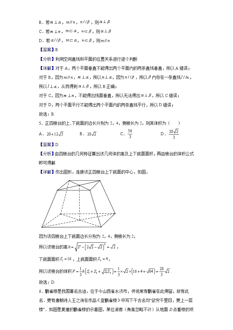 2021-2022学年辽宁省沈阳市第一二〇中学高二上学期期初质量监测数学试题(解析版)第2页