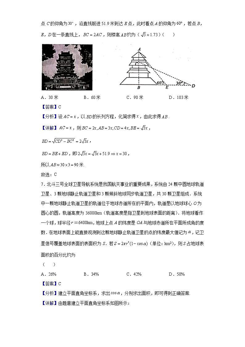 2021-2022学年辽宁省沈阳市第一二〇中学高二上学期期初质量监测数学试题(解析版)第3页