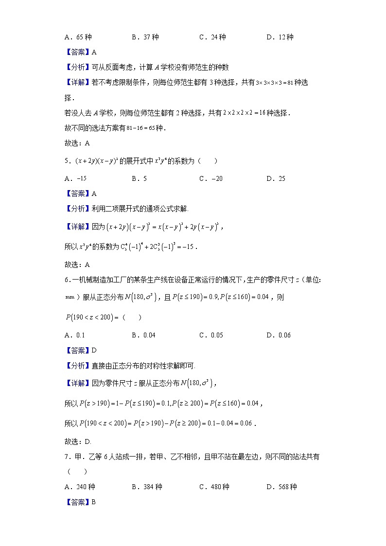 2021-2022学年山东省名校联盟高二下学期期中质量检测联合调考数学(B4)试题(解析版)第2页
