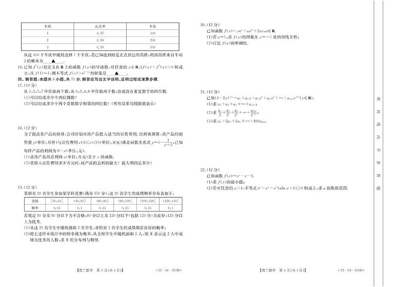 2021-2022学年河北省部分学校高二下学期期中考试数学试题 PDF版第2页