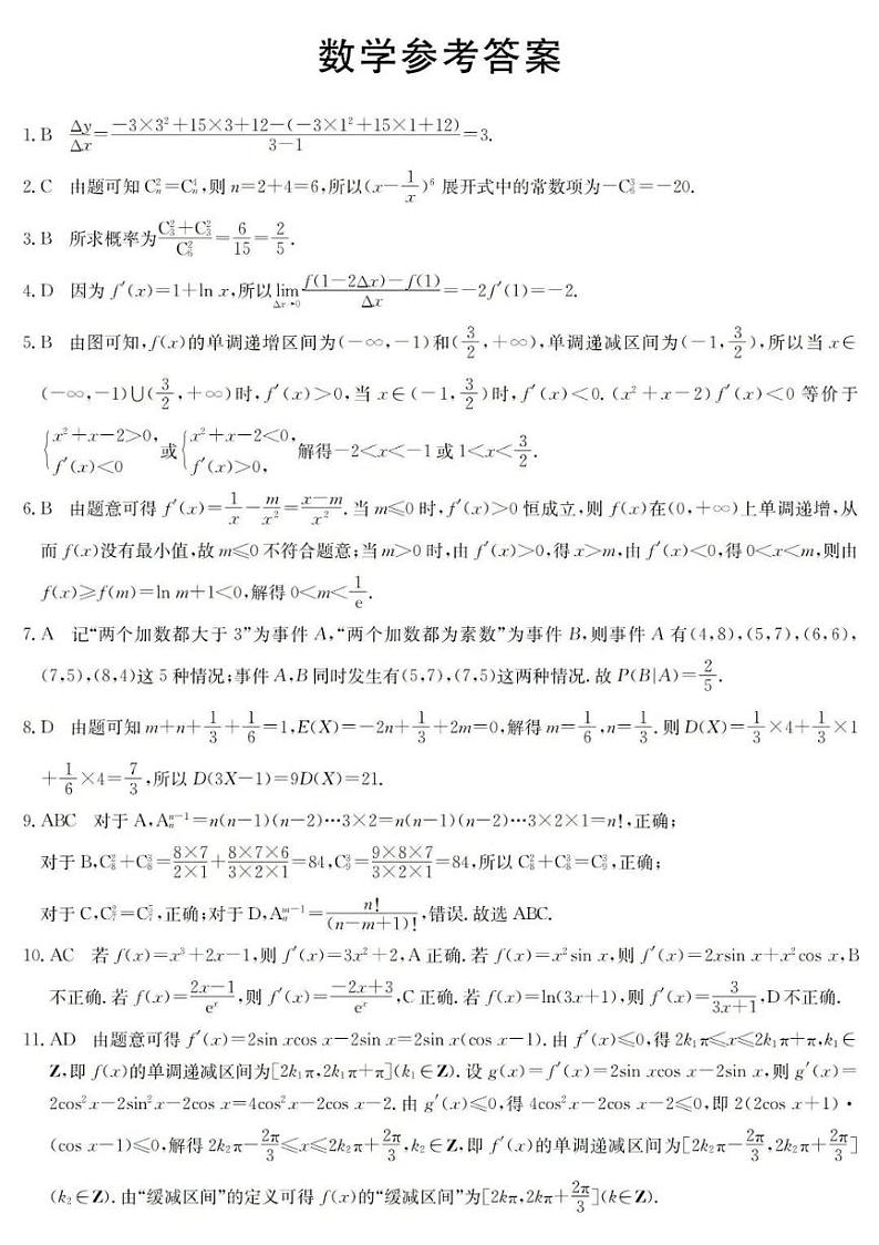 2021-2022学年河北省部分学校高二下学期期中考试数学试题 PDF版第3页