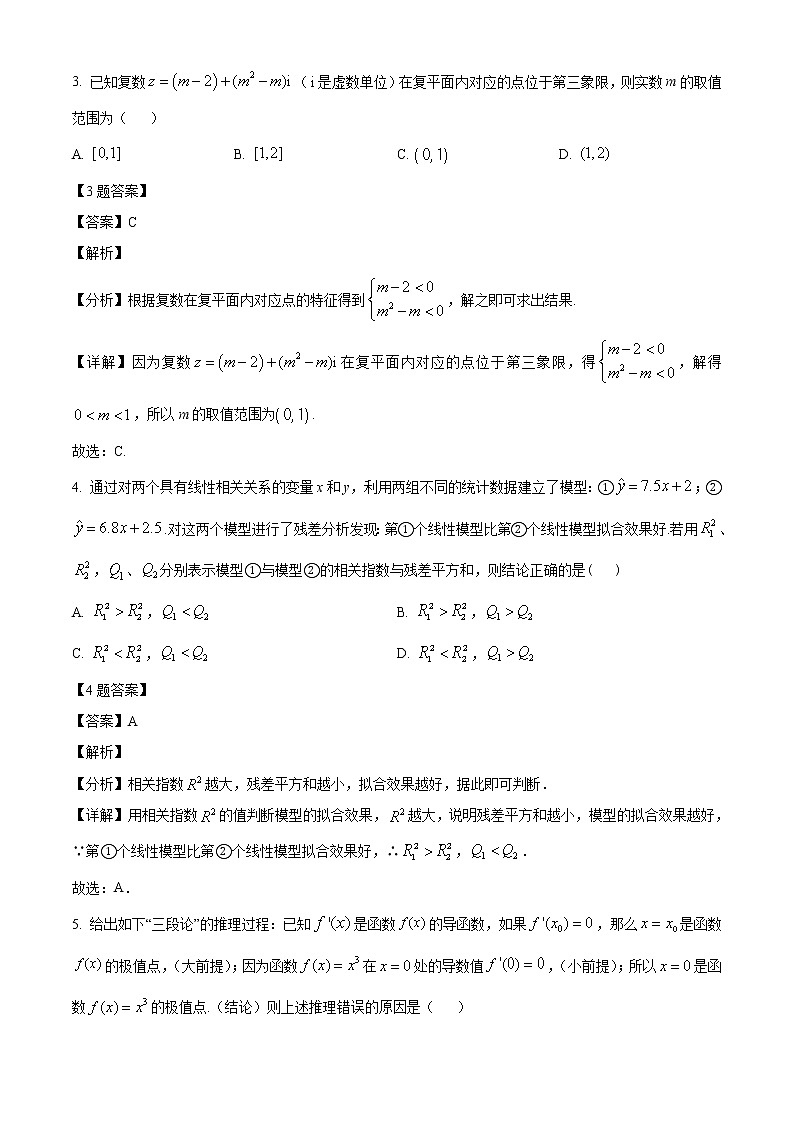 2021-2022学年河南省商丘市商丘名校高二下学期期中联考 数学(文)解析版 试卷02