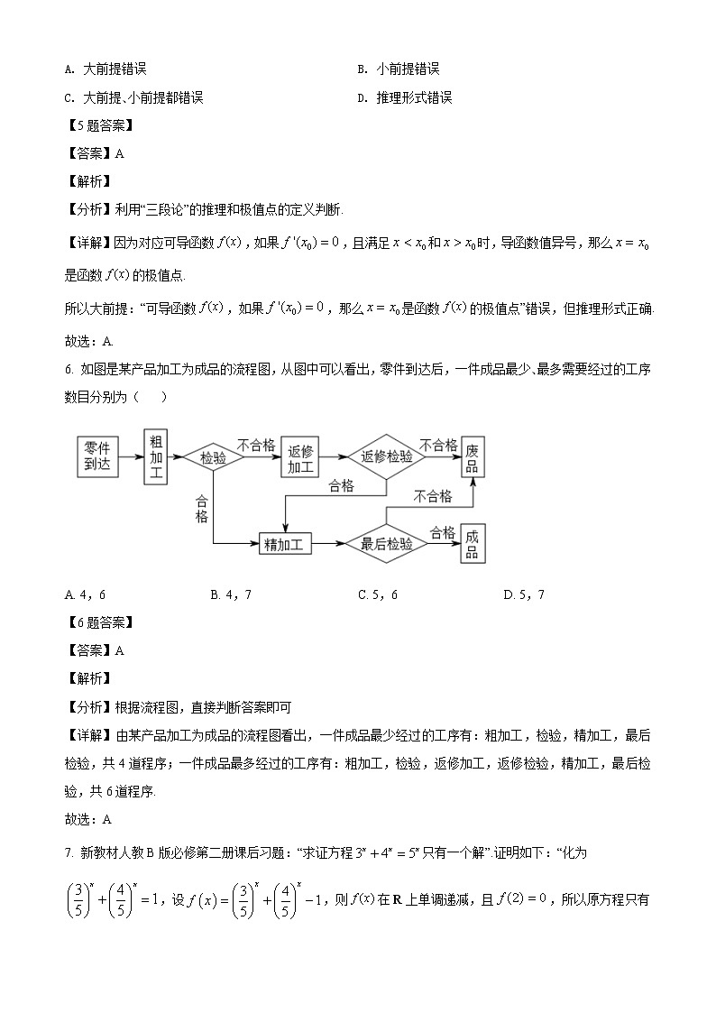 2021-2022学年河南省商丘市商丘名校高二下学期期中联考 数学(文)解析版 试卷03