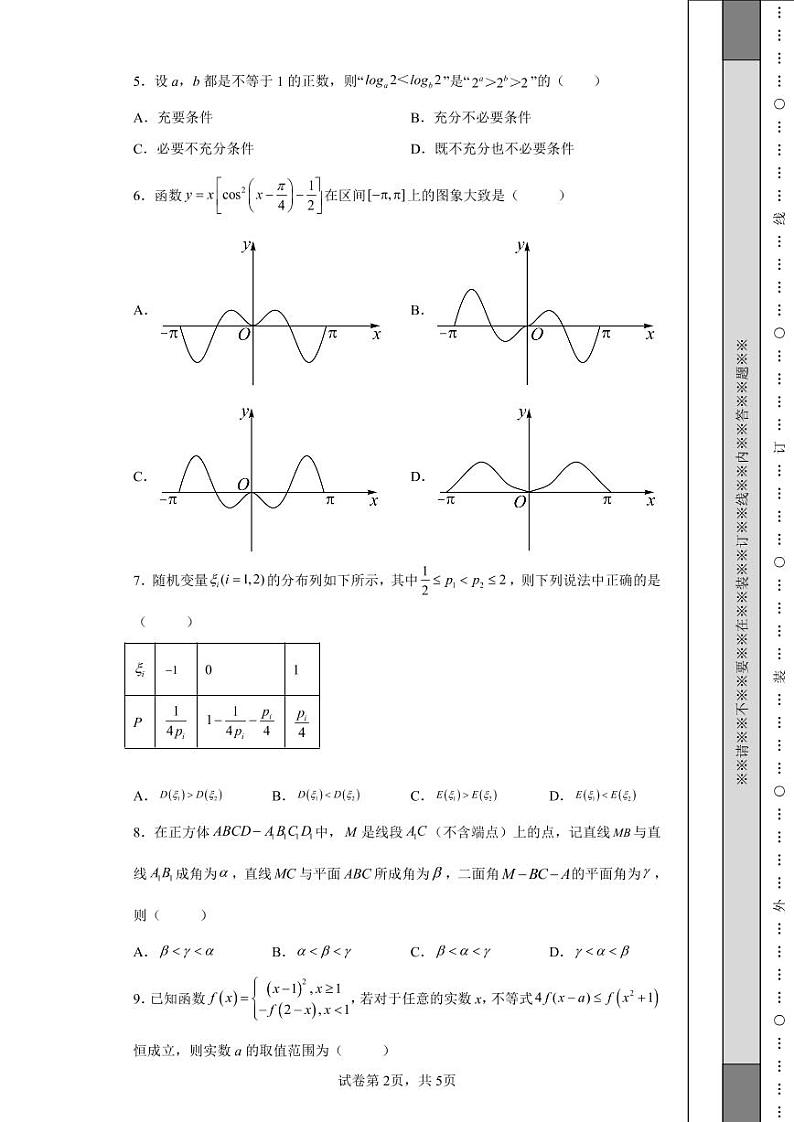 浙江省Z20名校联盟2022届高三下学期5月第三次联考数学试题第2页