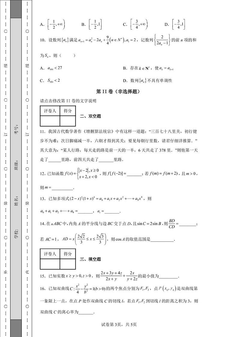浙江省Z20名校联盟2022届高三下学期5月第三次联考数学试题第3页