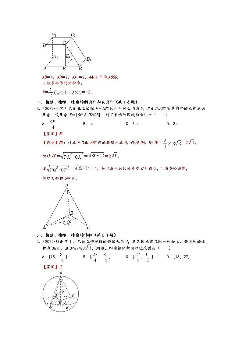 2022年高考数学真题类汇编:08立体几何知识点分类 (解析版)第2页