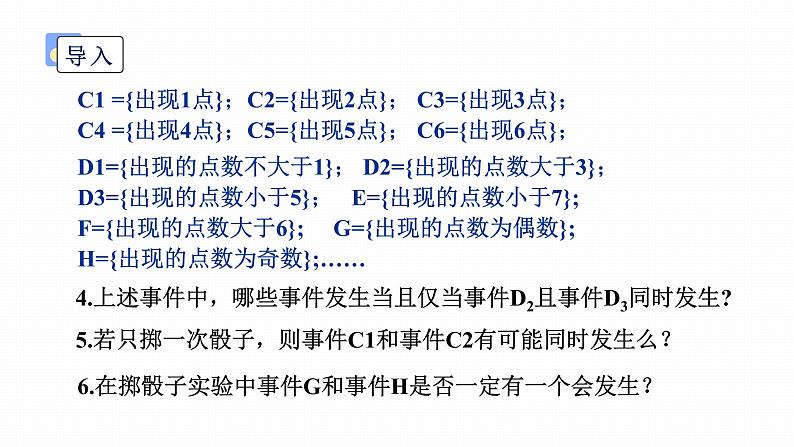 人教A版(2019)必修第二册第十章概率10.1.3概率的基本性质课件03
