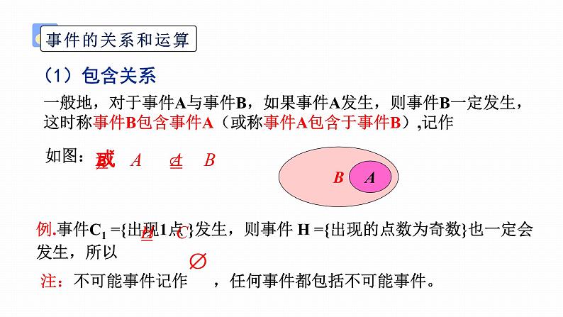 人教A版(2019)必修第二册第十章概率10.1.3概率的基本性质课件04