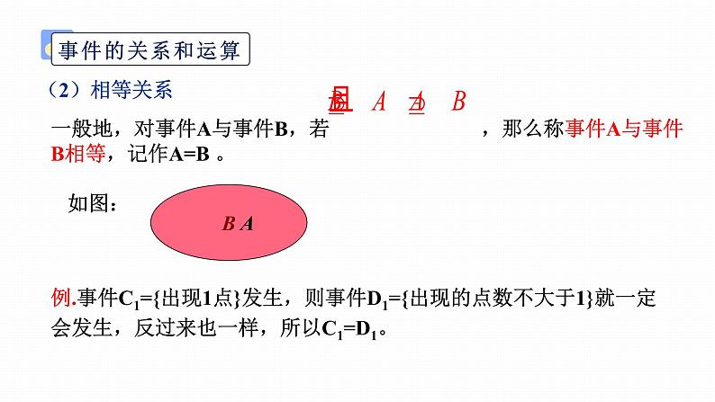 人教A版(2019)必修第二册第十章概率10.1.3概率的基本性质课件05